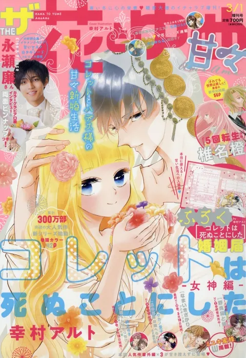 Cover von The Hana to Yume 2022 3