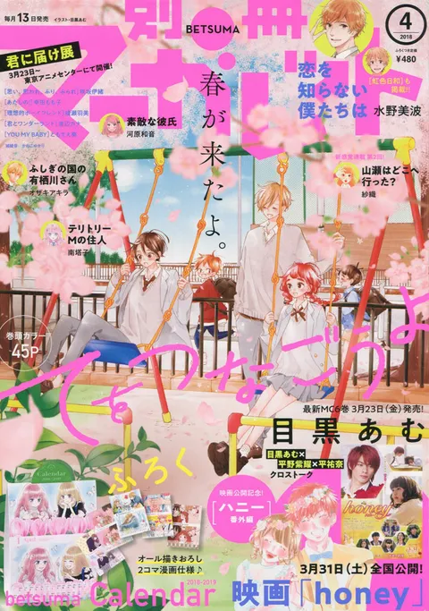 Couverture de Bessatsu Margaret 2018 4