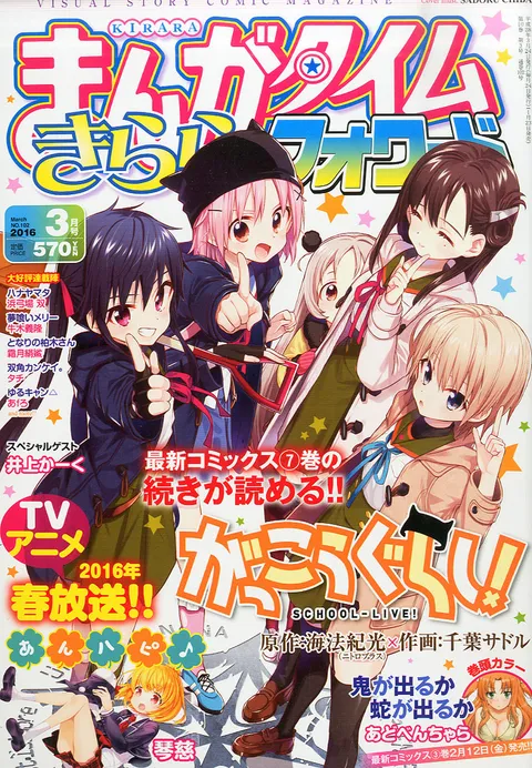 Portada de Manga Time Kirara Forward 2016 3