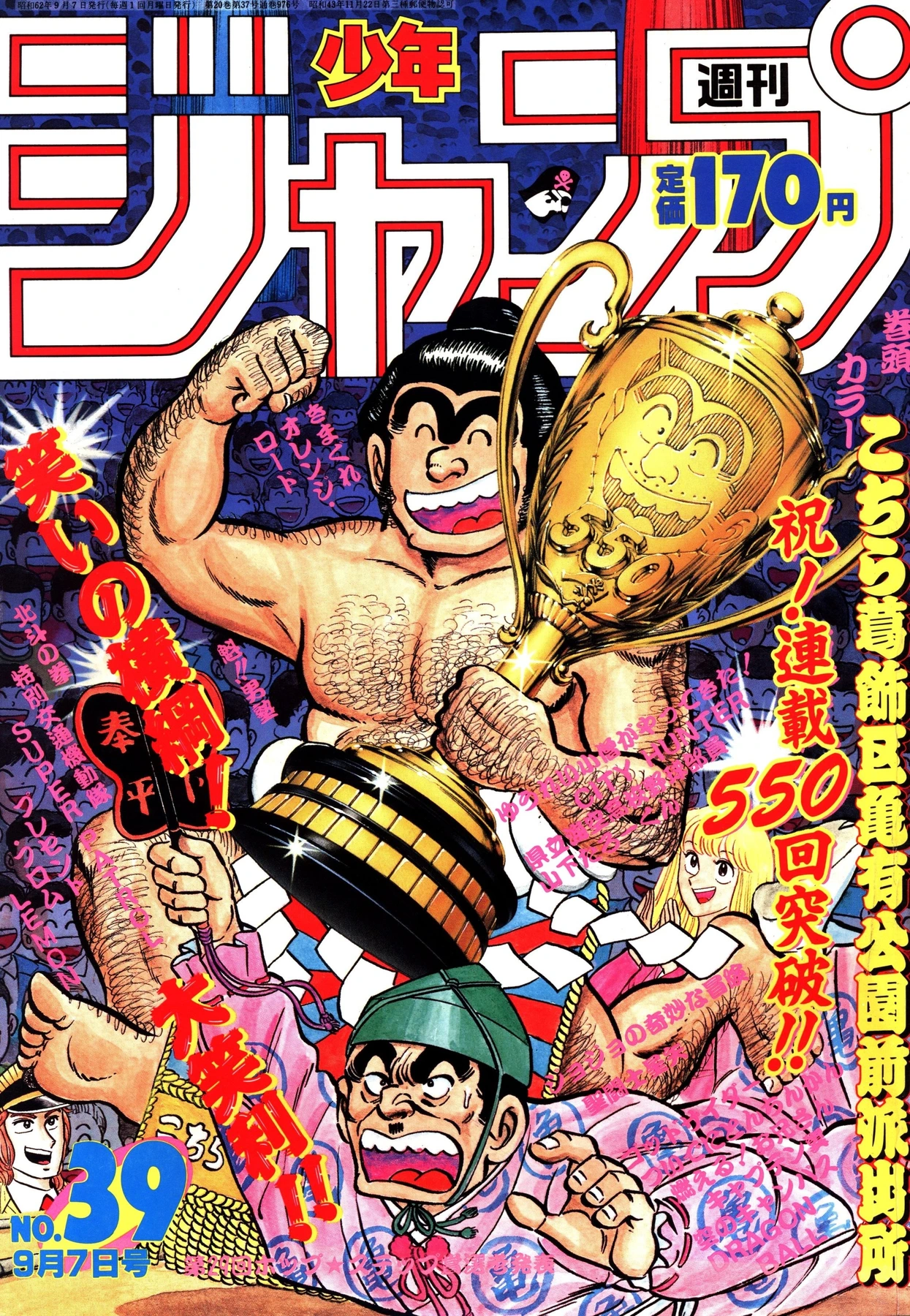 Cover of Weekly Shōnen Jump 1987 39