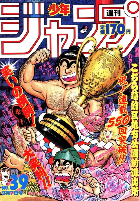 Portada de Weekly Shōnen Jump 1987 39