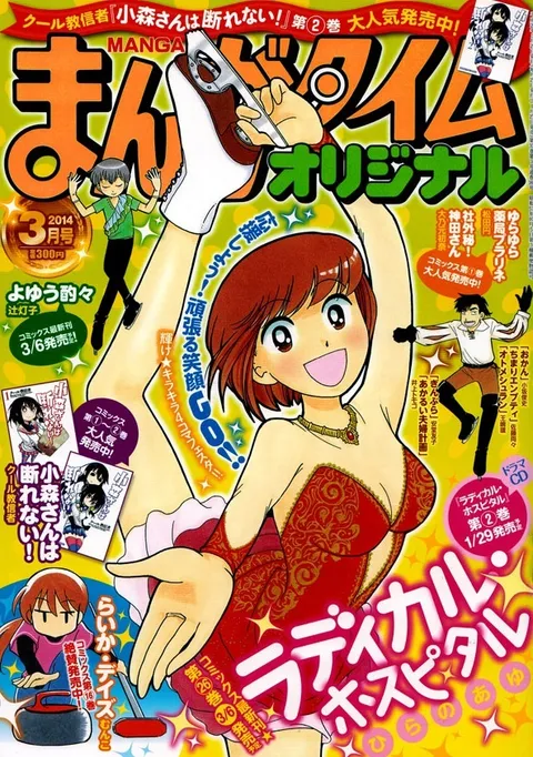 Cover of Manga Time Original 2014 3