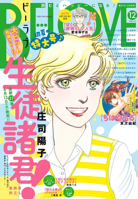 Portada de BE LOVE 2018 12