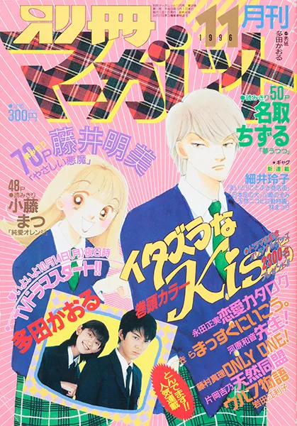 Copertina di Bessatsu Margaret 1996 11