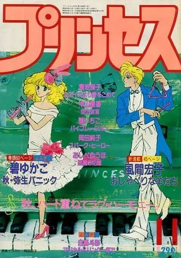 Portada de Princess 1984 11
