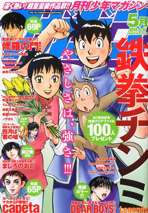 Couverture de Monthly Shōnen Magazine 2012 5