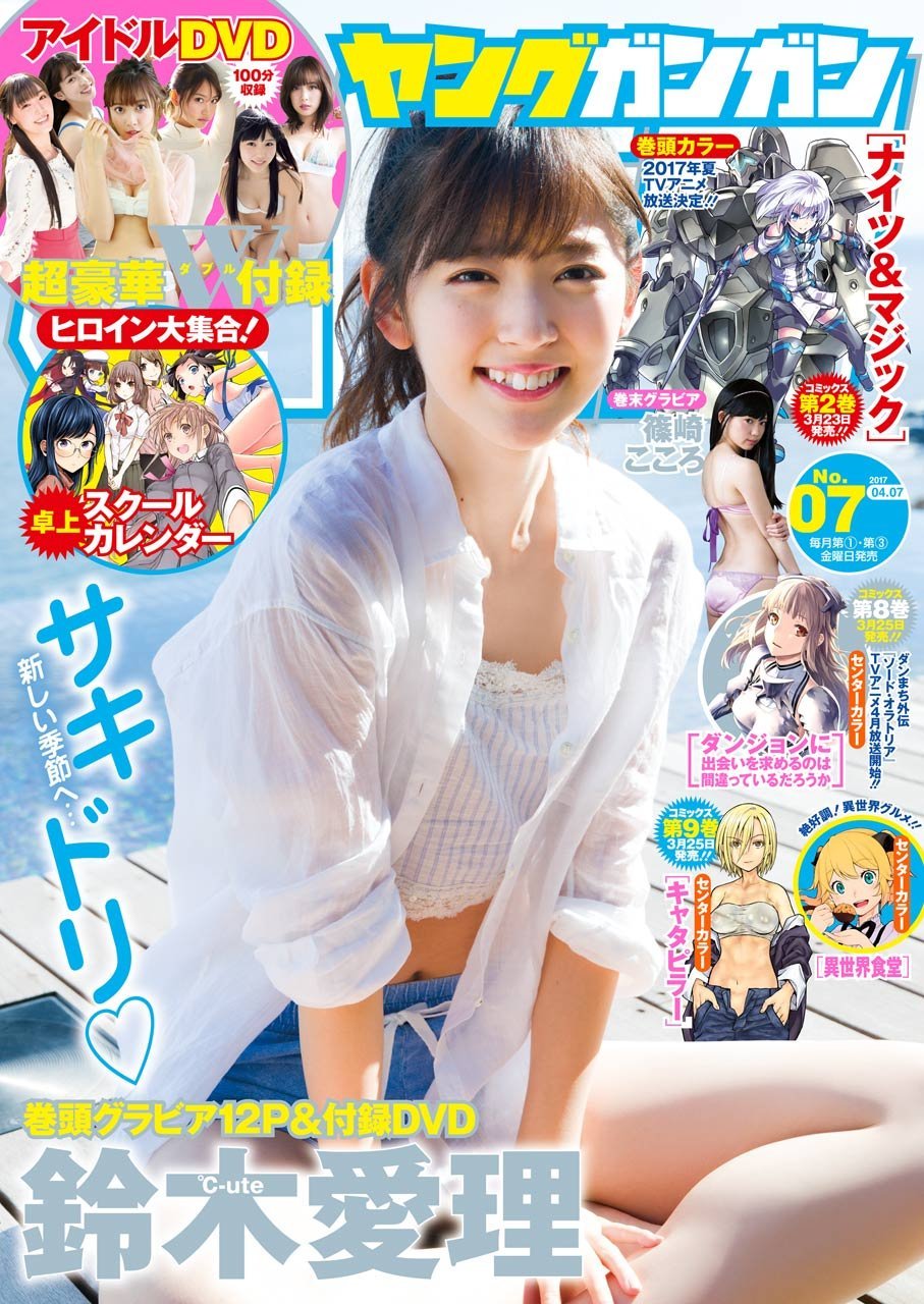 Cover von Young Gangan 2017 7