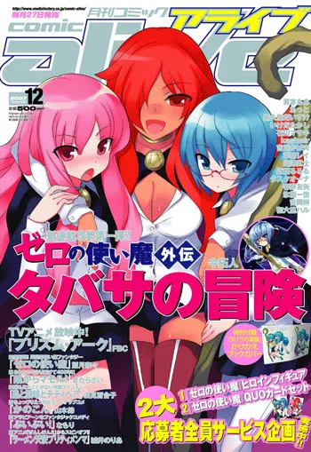 Couverture de Comic Alive 2007 12
