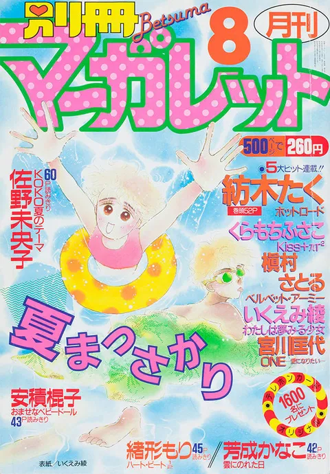 Cover von Bessatsu Margaret 1986 8
