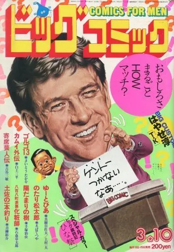 Portada de Big Comic 1984 5
