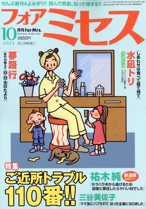 Portada de For Mrs. 2023 10