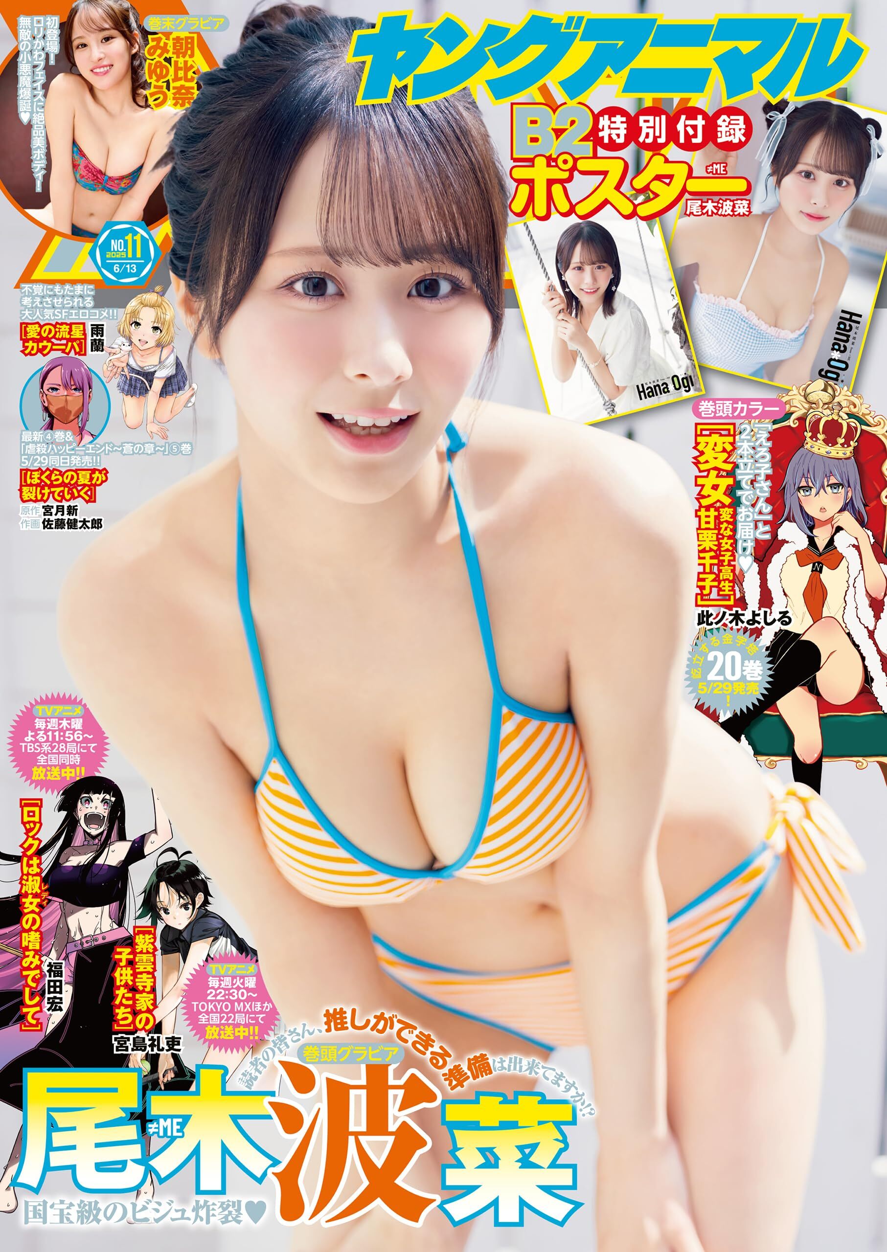 Couverture de Young Animal 2025 11