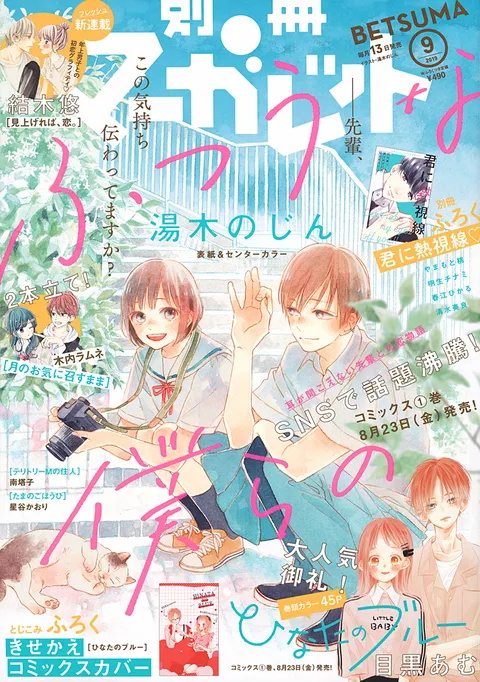 Couverture de Bessatsu Margaret 2019 9