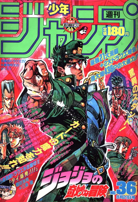 Cover of Weekly Shōnen Jump 1989 36