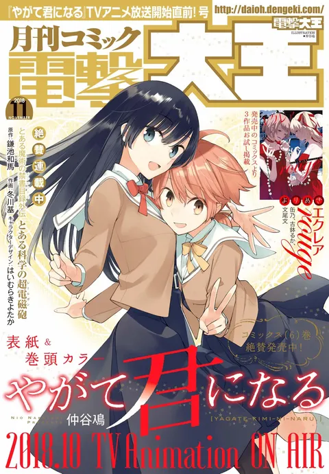 Copertina di Dengeki Daioh 2018 11
