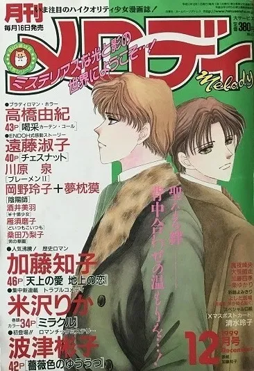 Cover von Melody 1999 12