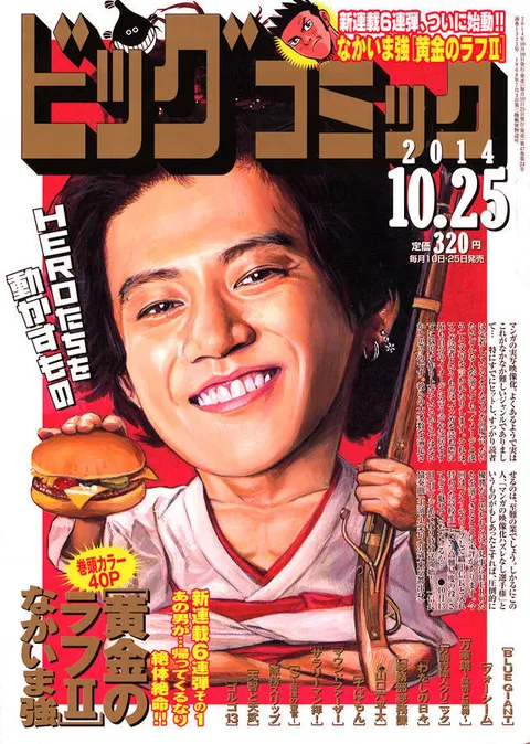 Couverture de Big Comic 2014 20