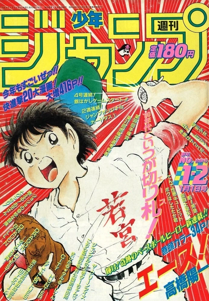 Cover von Weekly Shōnen Jump 1990 1-2