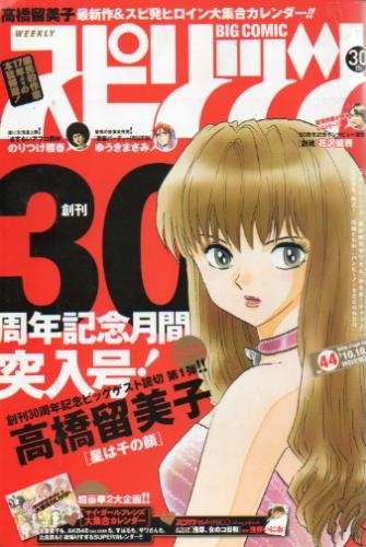 Portada de Big Comic Spirits 2010 44
