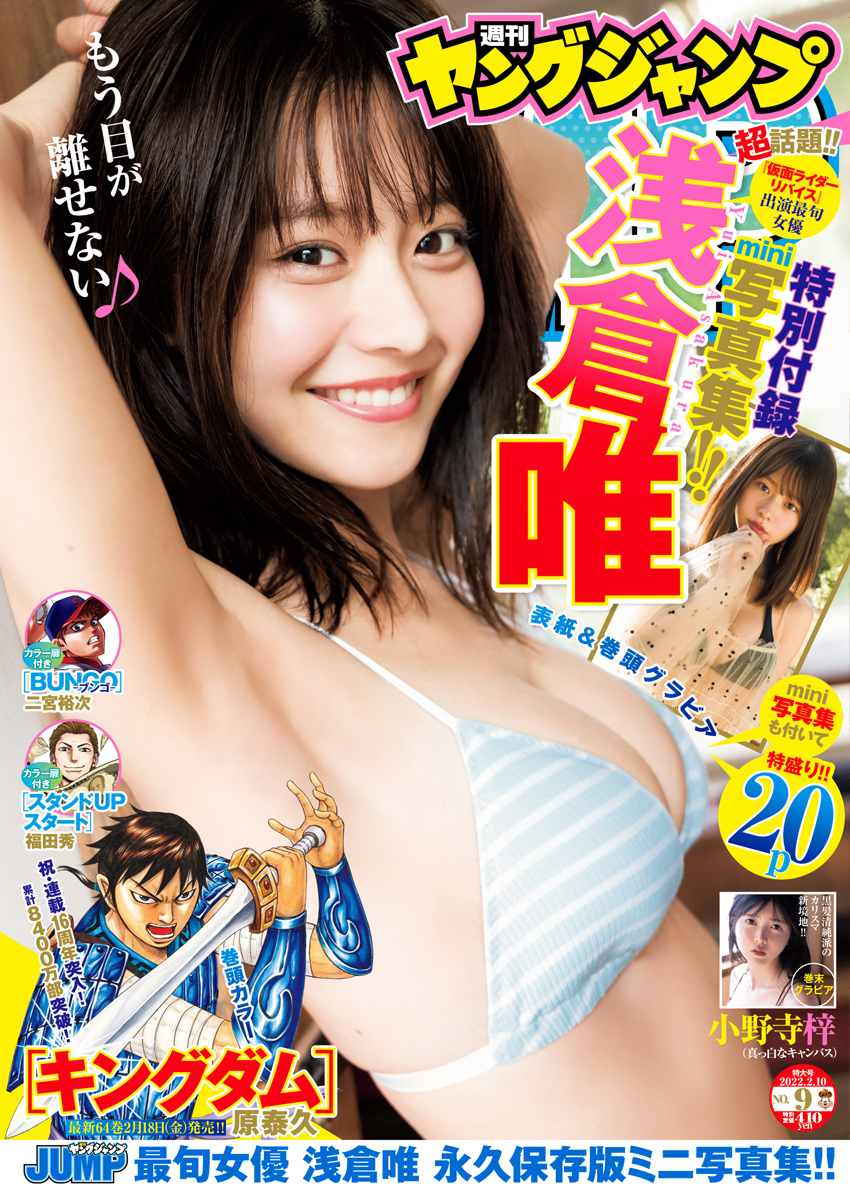 Cover von Weekly Young Jump 2022 9