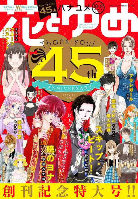 Copertina di Hana to Yume 2019 10-11