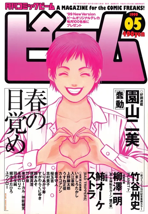 Cover von Comic Beam 1999 5