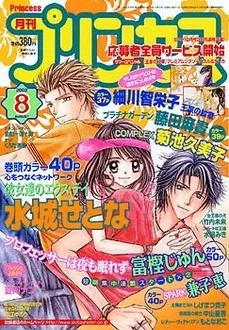 Cover von Princess 2002 8