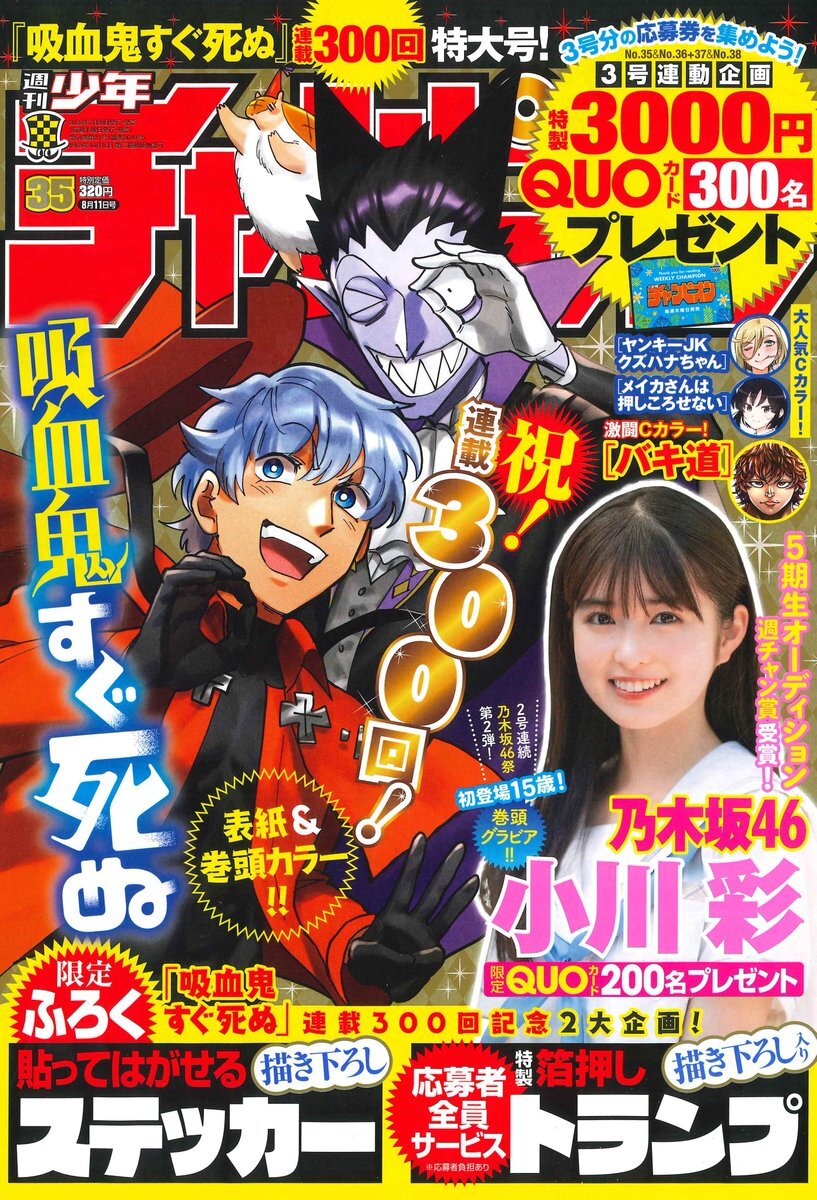 Copertina di Weekly Shōnen Champion 2022 35
