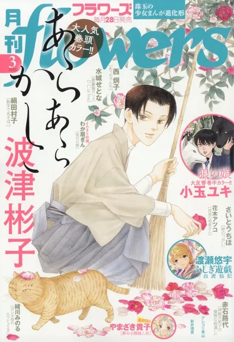 Portada de Flowers 2025 3