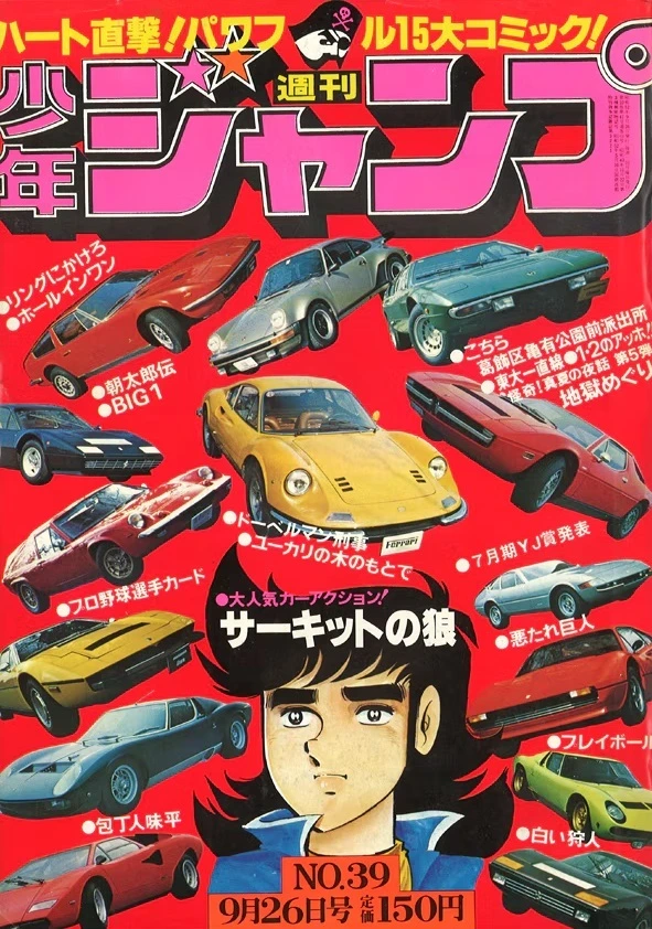 Cover of Weekly Shōnen Jump 1977 39