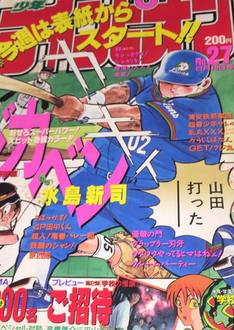 Cover von Weekly Shōnen Champion 1995 27