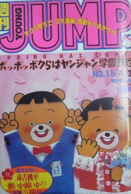 Cover von Weekly Young Jump 1983 18