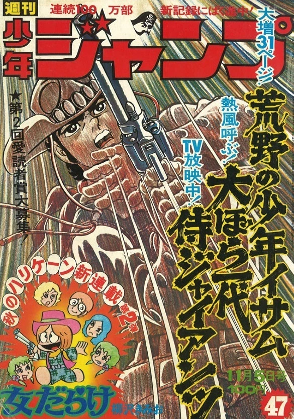 Cover of Weekly Shōnen Jump 1973 47