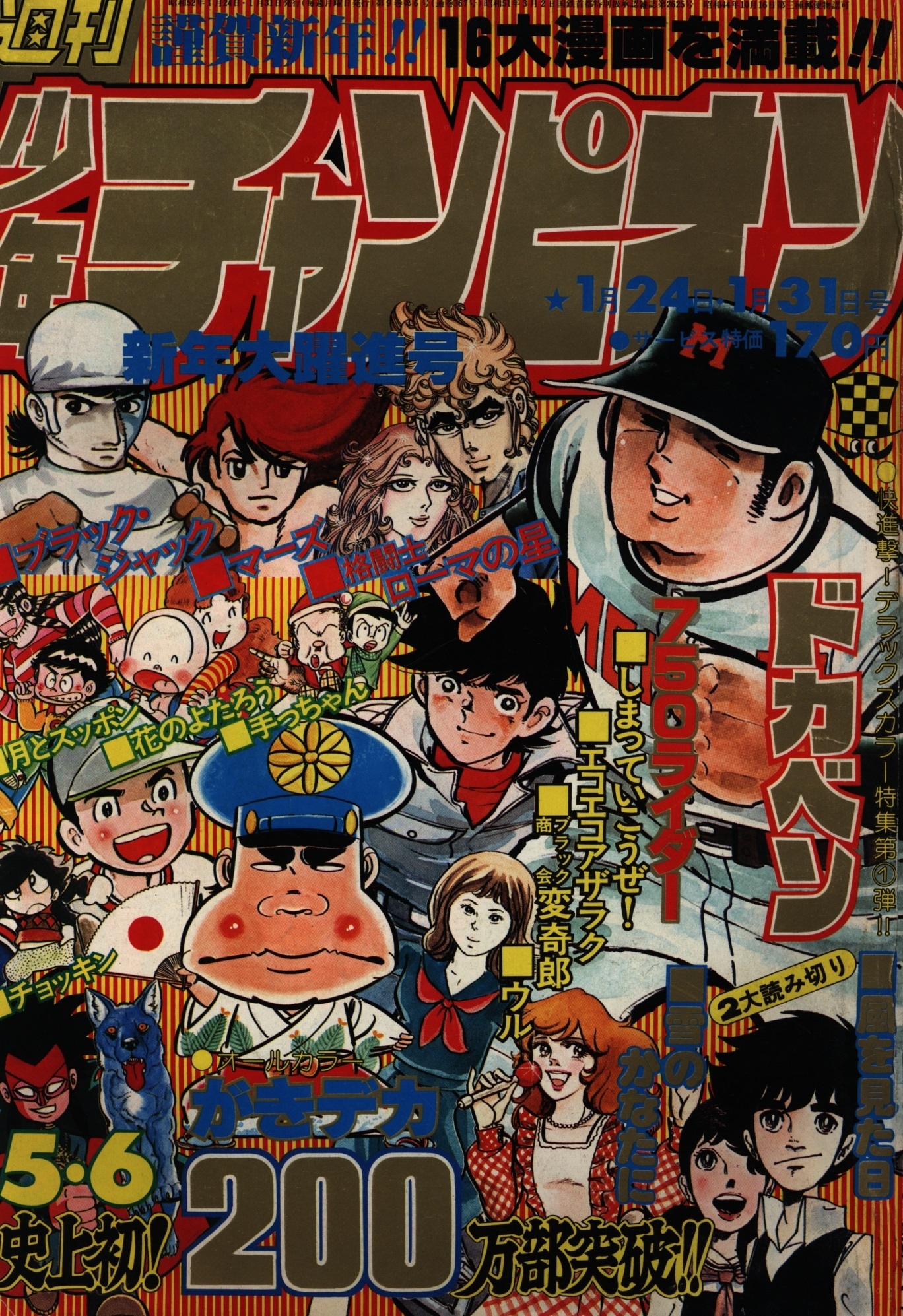Cover of Weekly Shōnen Champion 1977 5-6