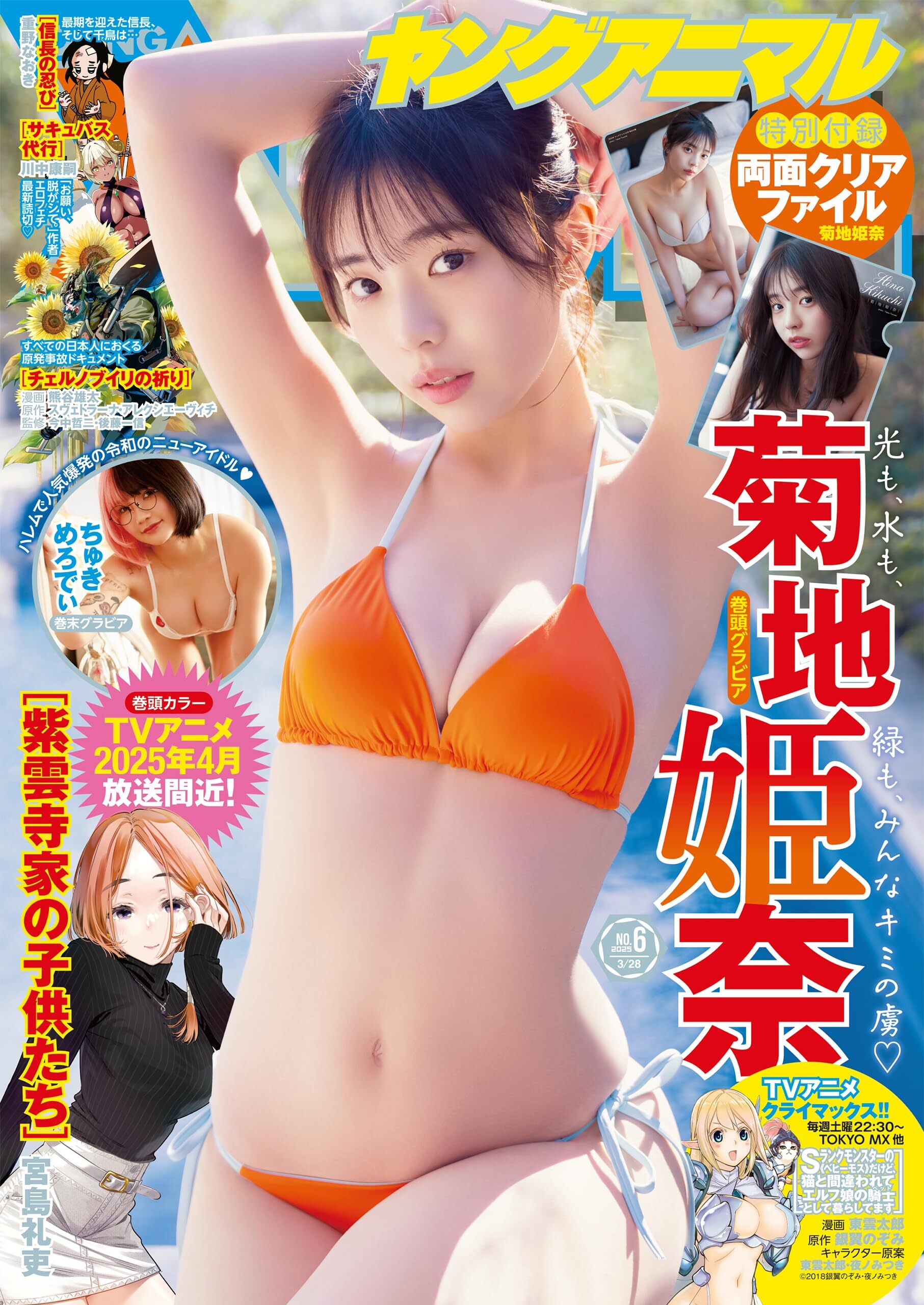 Couverture de Young Animal 2025 6