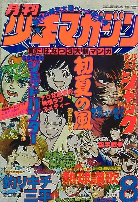 Cover von Monthly Shōnen Magazine 1978 8