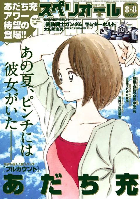 Copertina di Big Comic Superior 2014 16