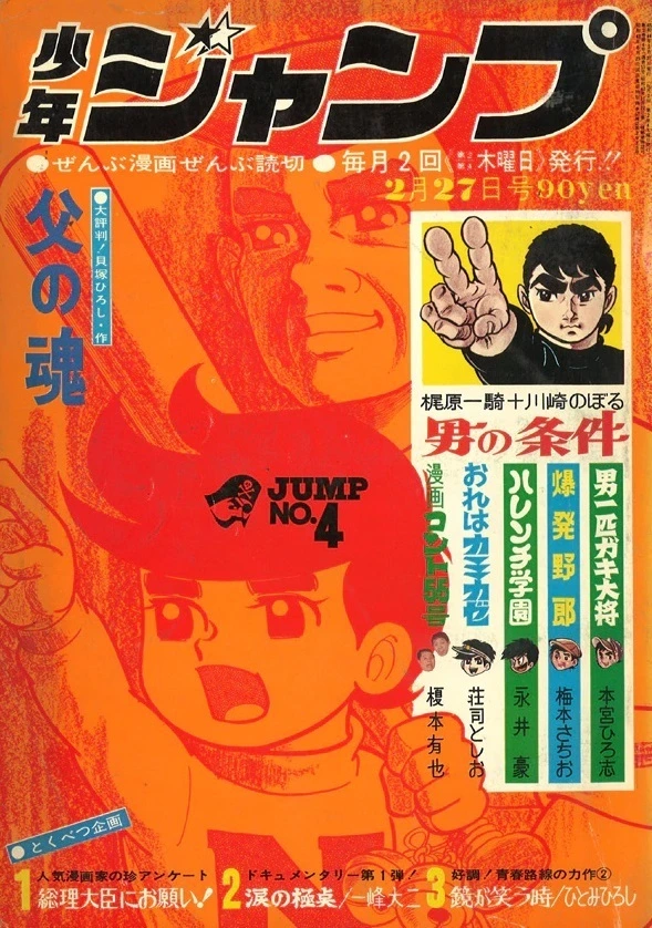 Couverture de Weekly Shōnen Jump 1969 4