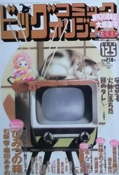 Cover of Big Comic Original 2004 23