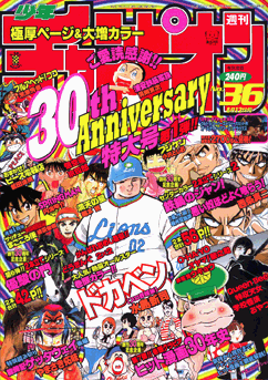 Cover von Weekly Shōnen Champion 1999 36