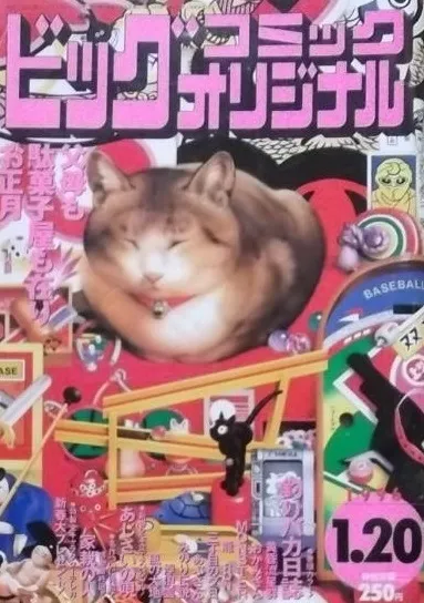 Couverture de Big Comic Original 1996 2