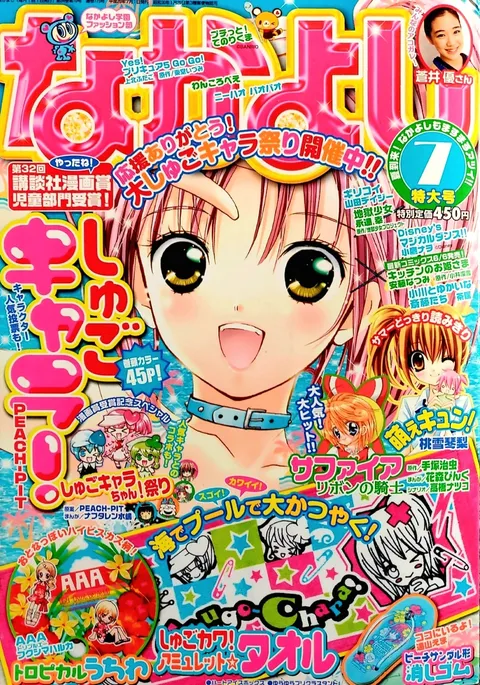 Cover von Nakayoshi 2008 7