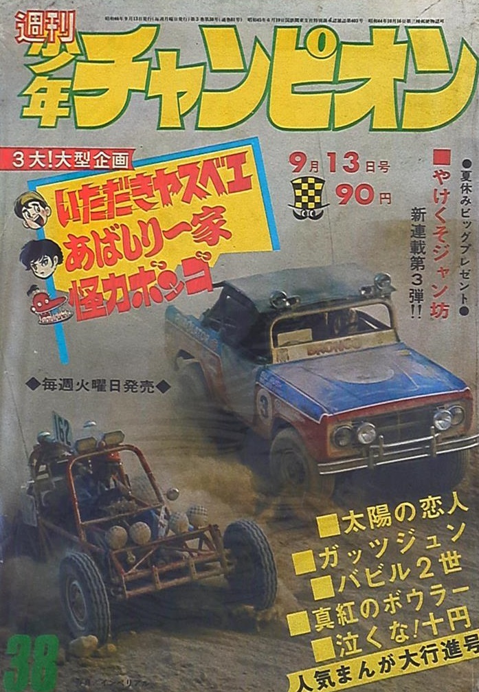 Cover von Weekly Shōnen Champion 1971 38