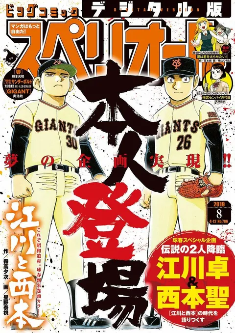 Copertina di Big Comic Superior 2019 8