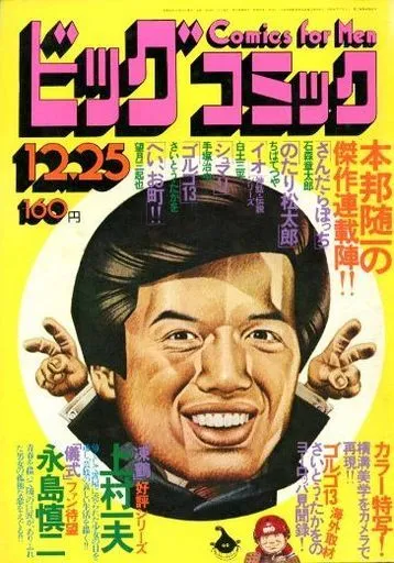 Cover of Big Comic 1975 24