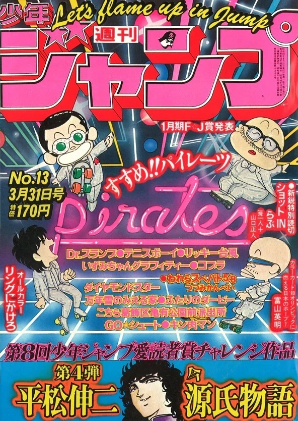 Cover von Weekly Shōnen Jump 1980 13