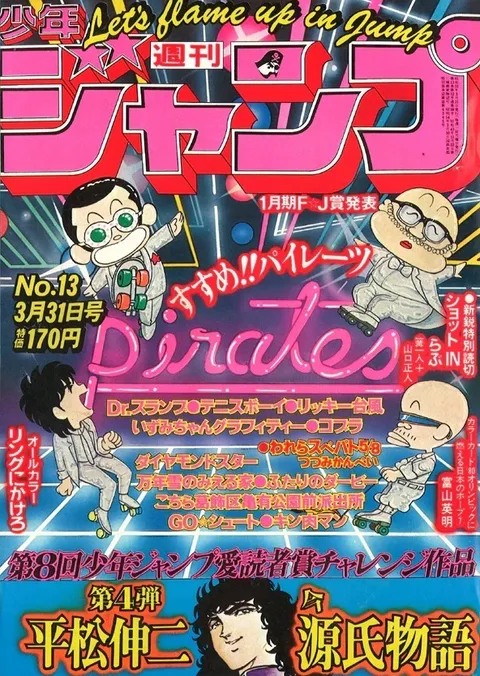Copertina di Weekly Shōnen Jump 1980 13