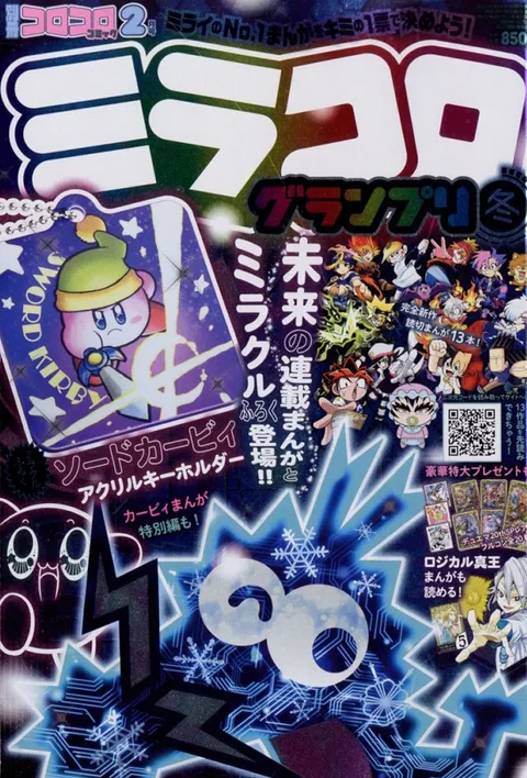 Portada de Bessatsu CoroCoro Comic 2022 2