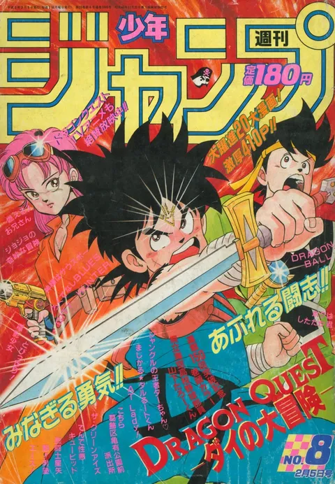 Portada de Weekly Shōnen Jump 1990 8