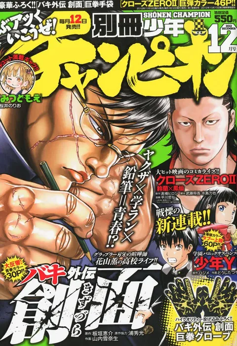 Couverture de Bessatsu Shōnen Champion 2012 12